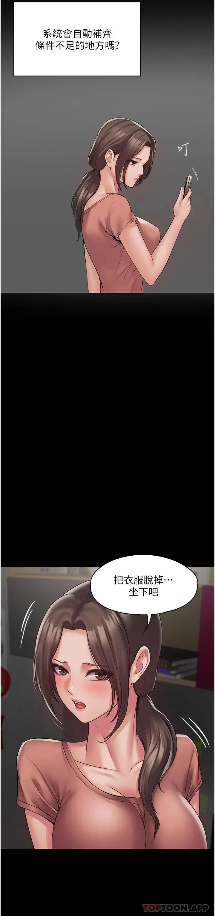 漫画《PUA完全攻略》第1话第71张图