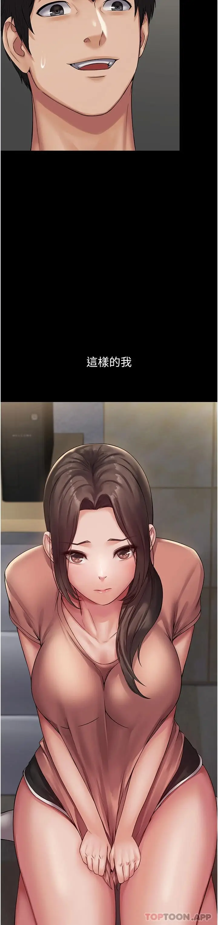 漫画《PUA完全攻略》第1话第75张图