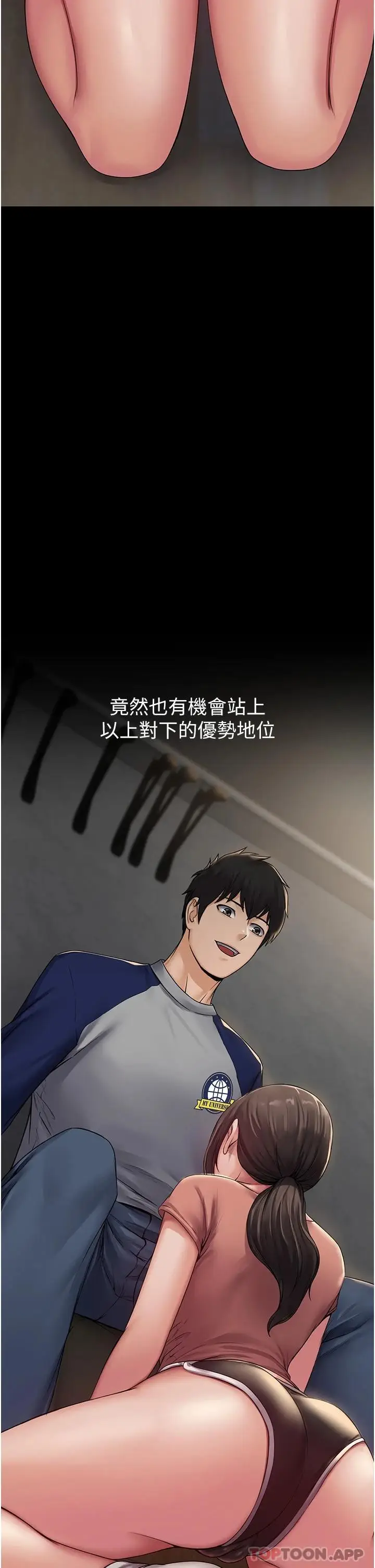 漫画《PUA完全攻略》第1话第76张图