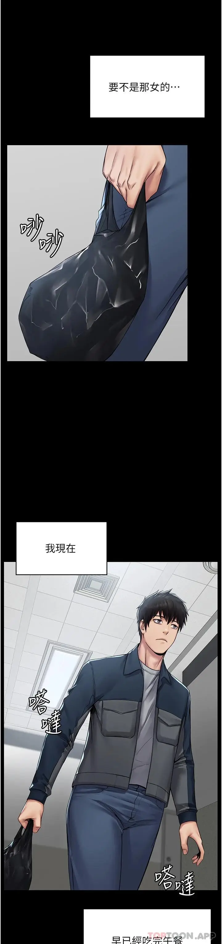 漫画《PUA完全攻略》第1话第9张图