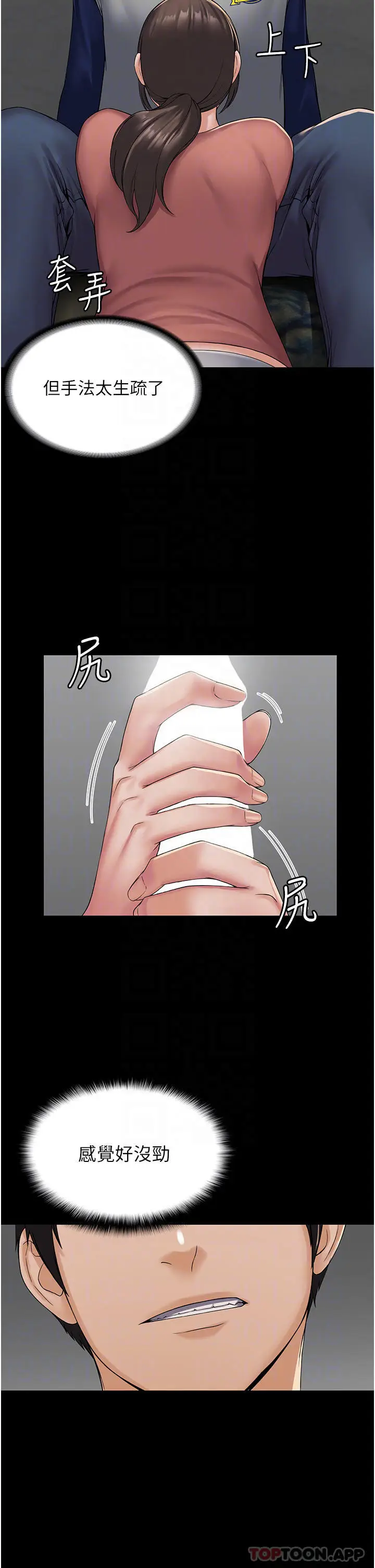 漫画《PUA完全攻略》第2话第10张图