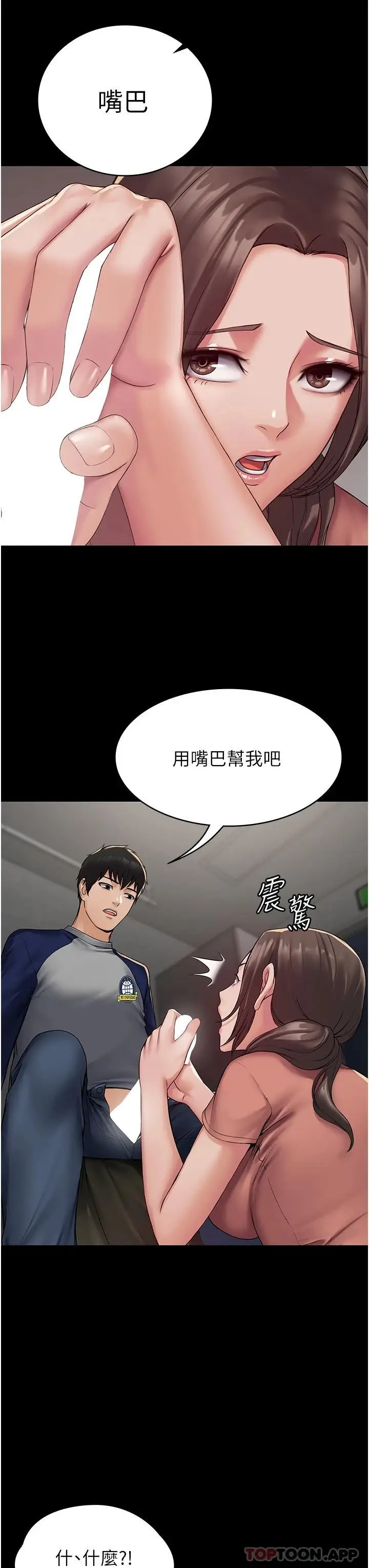 漫画《PUA完全攻略》第2话第11张图