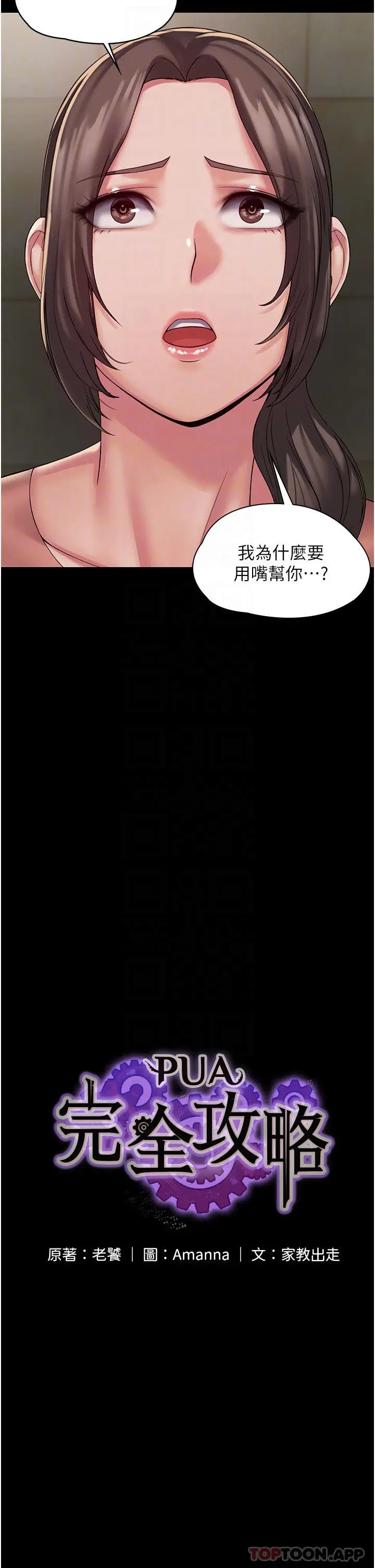 漫画《PUA完全攻略》第2话第12张图