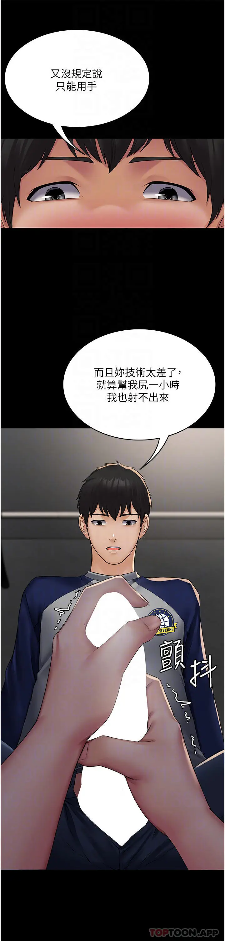 漫画《PUA完全攻略》第2话第13张图