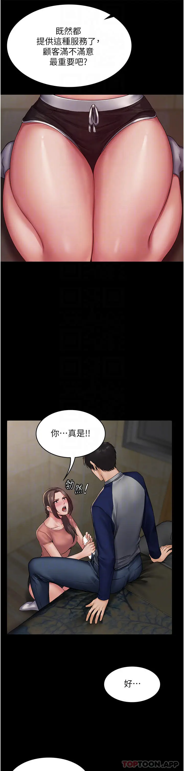 漫画《PUA完全攻略》第2话第14张图