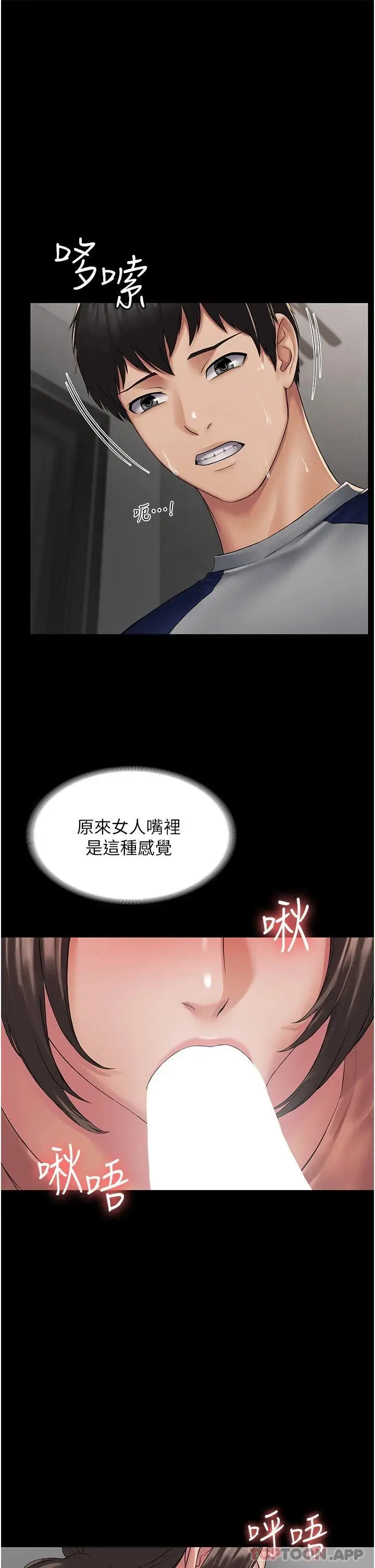 漫画《PUA完全攻略》第2话第17张图
