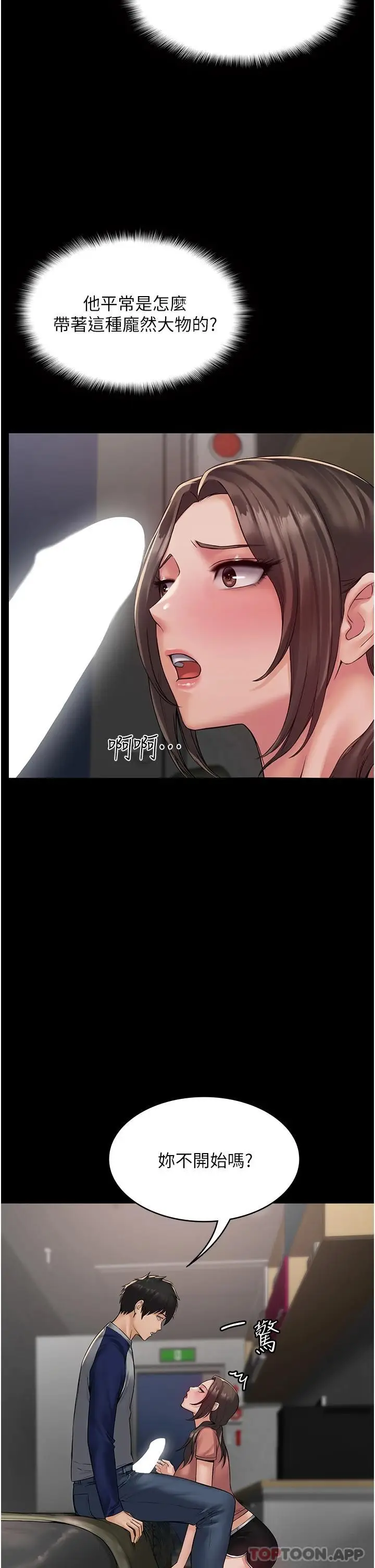 漫画《PUA完全攻略》第2话第2张图