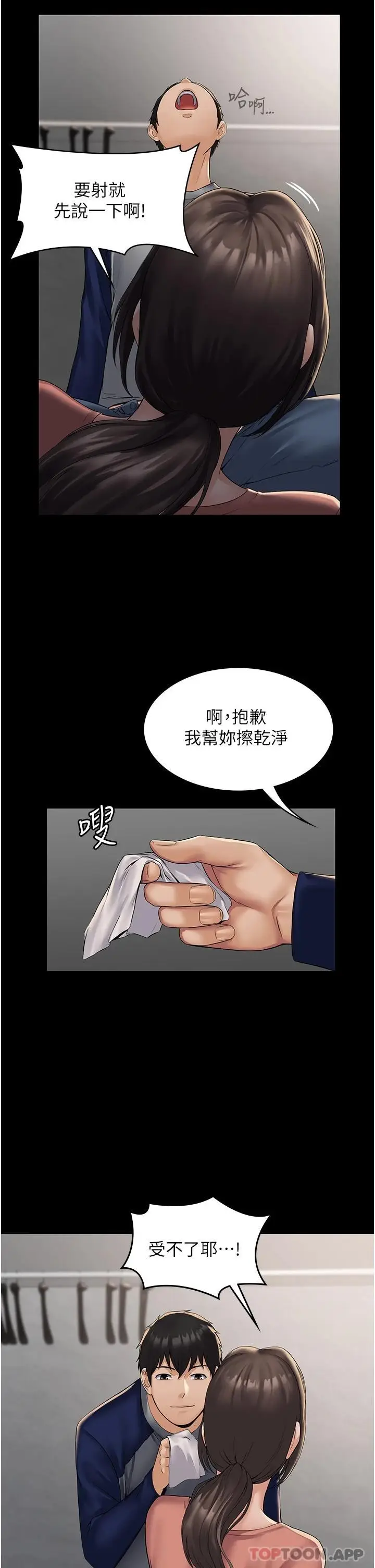 漫画《PUA完全攻略》第2话第26张图