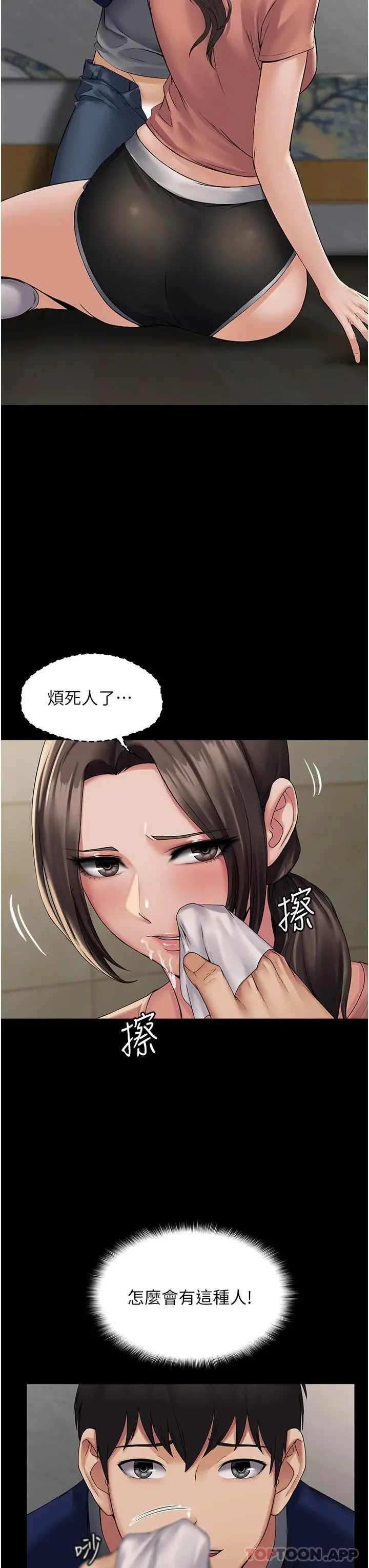 漫画《PUA完全攻略》第2话第27张图