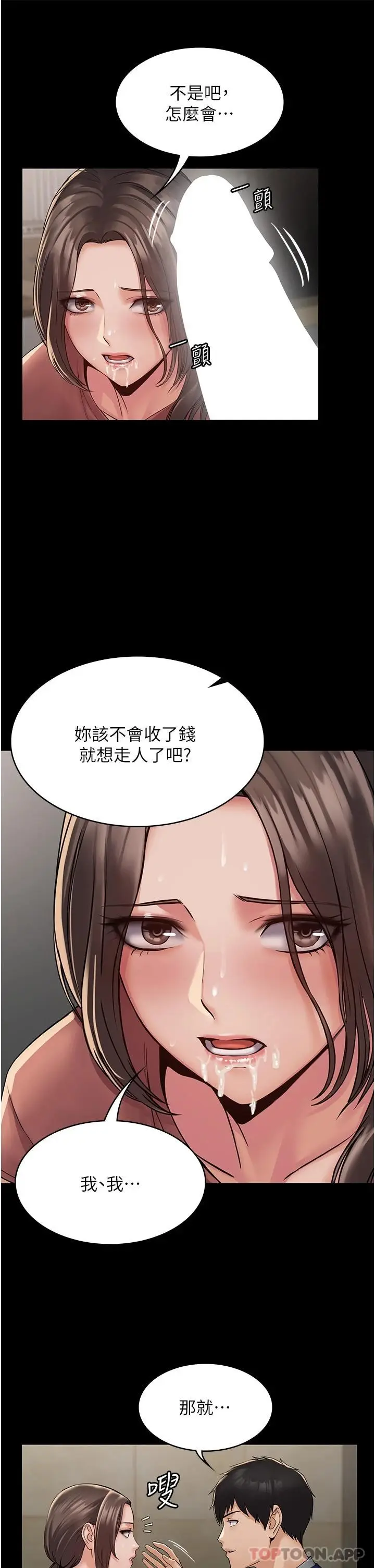 漫画《PUA完全攻略》第2话第33张图