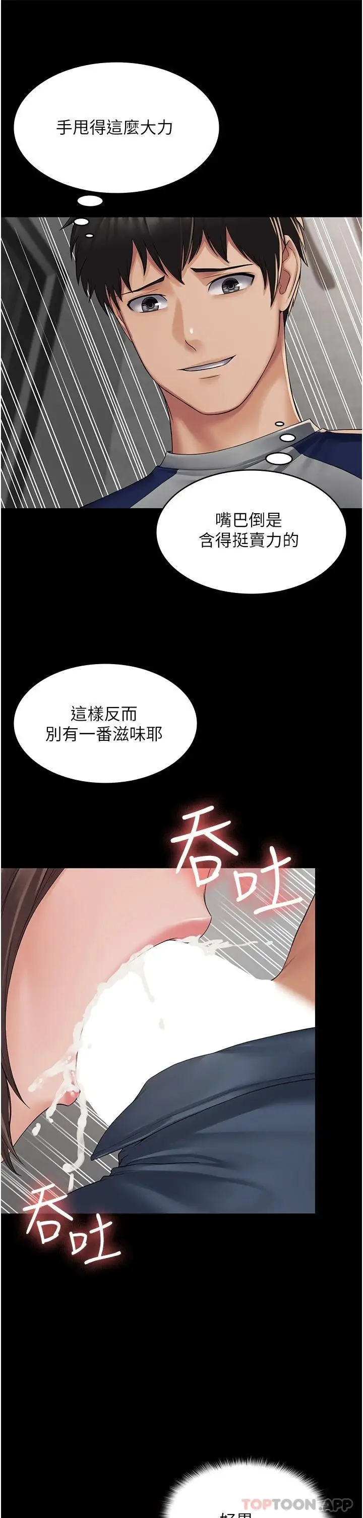 漫画《PUA完全攻略》第2话第40张图