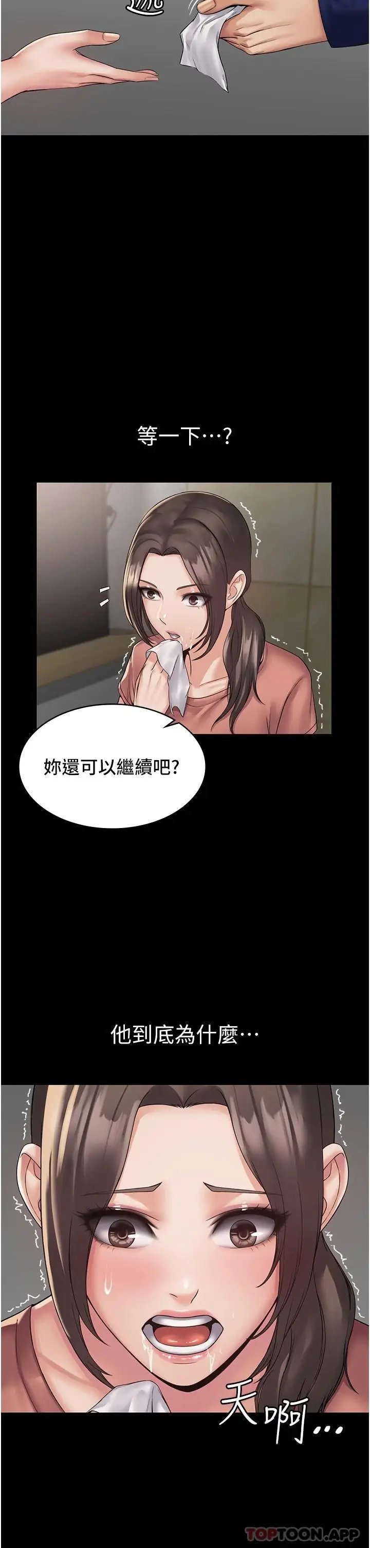 漫画《PUA完全攻略》第2话第46张图