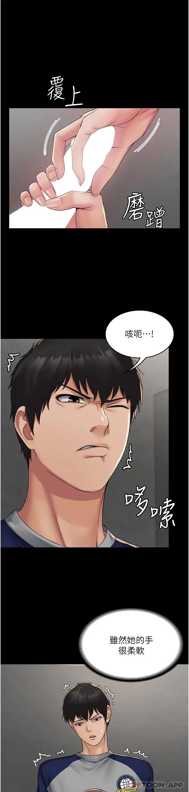 漫画《PUA完全攻略》第2话第9张图