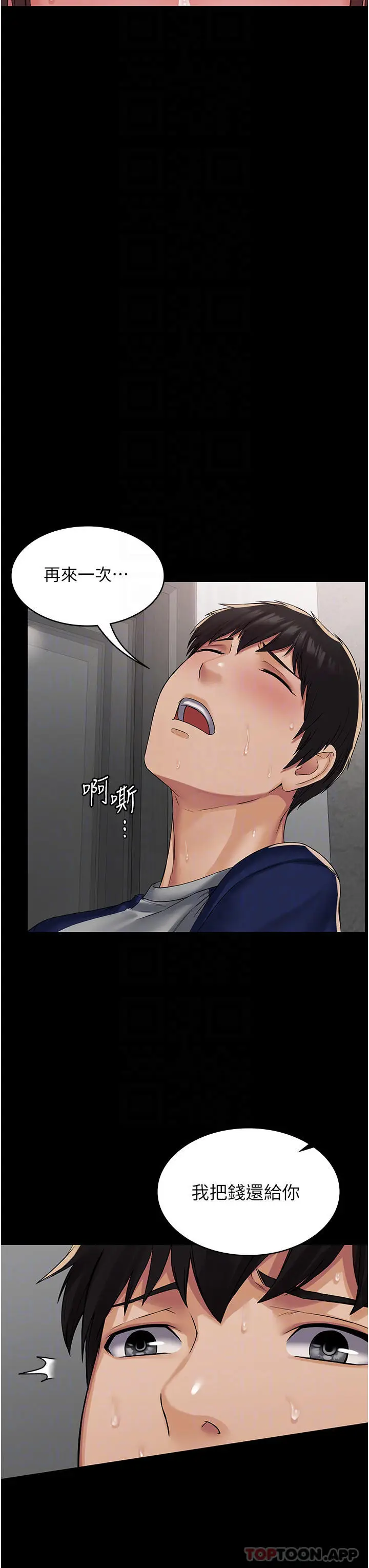 漫画《PUA完全攻略》第3话第12张图