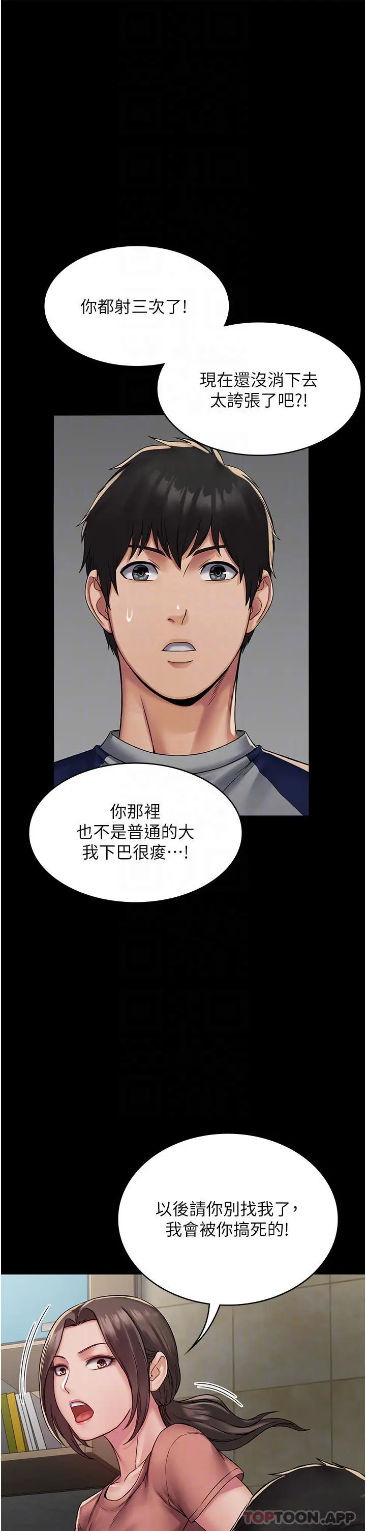漫画《PUA完全攻略》第3话第14张图