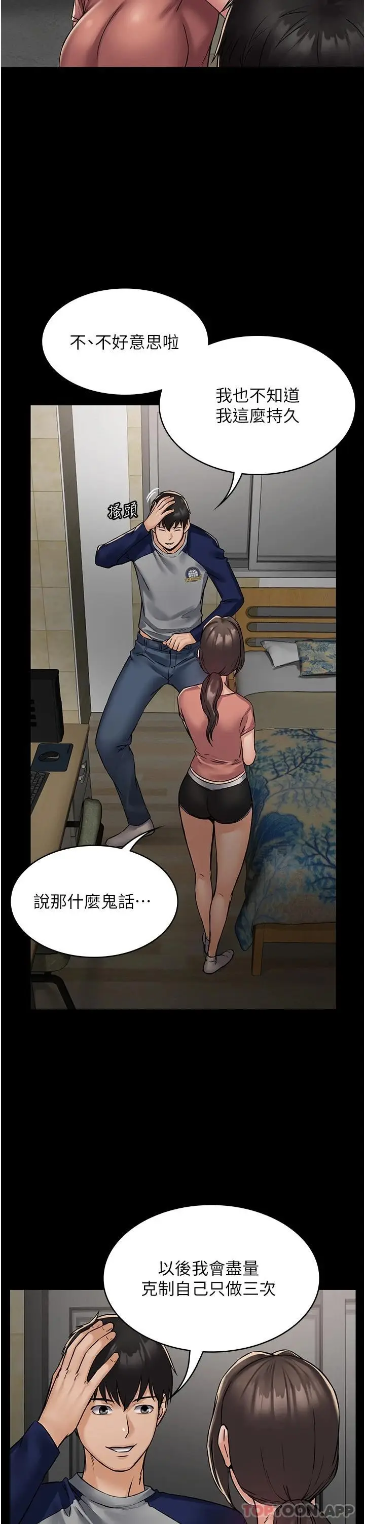 漫画《PUA完全攻略》第3话第15张图