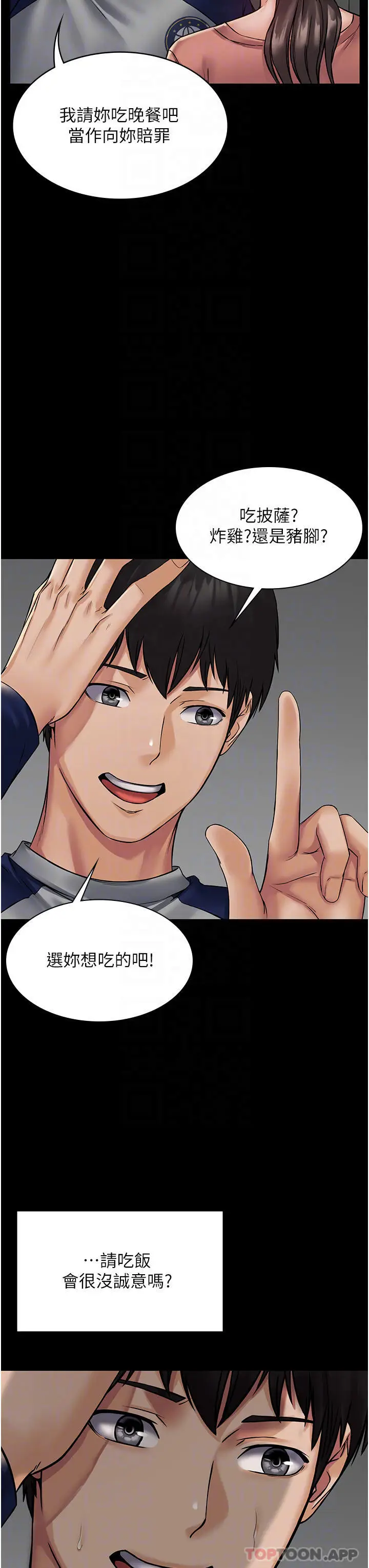 漫画《PUA完全攻略》第3话第16张图
