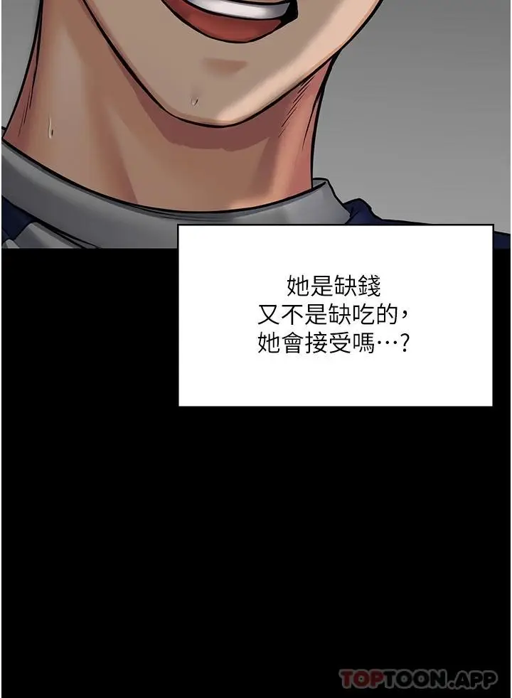 漫画《PUA完全攻略》第3话第17张图