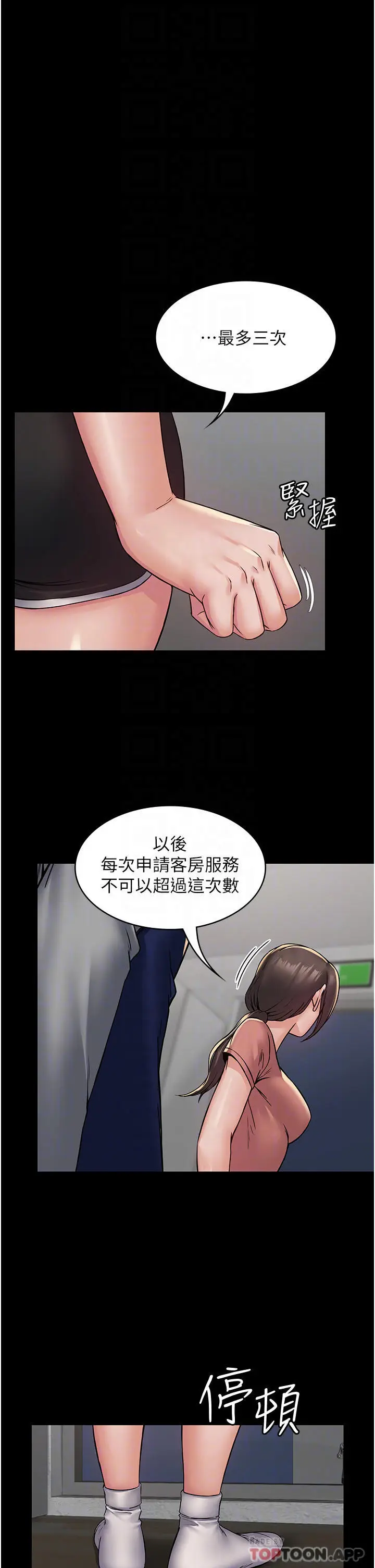 漫画《PUA完全攻略》第3话第18张图