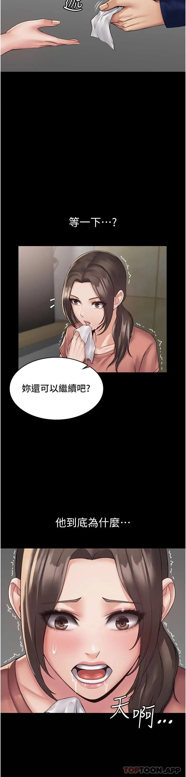 漫画《PUA完全攻略》第3话第2张图