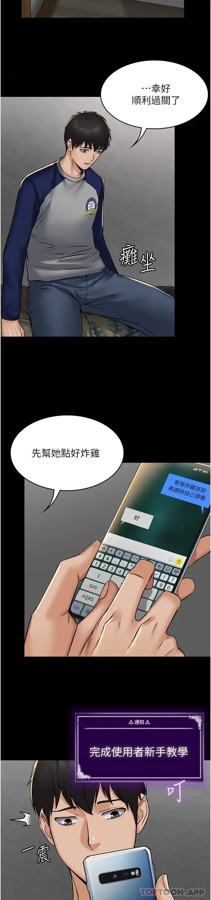 漫画《PUA完全攻略》第3话第20张图