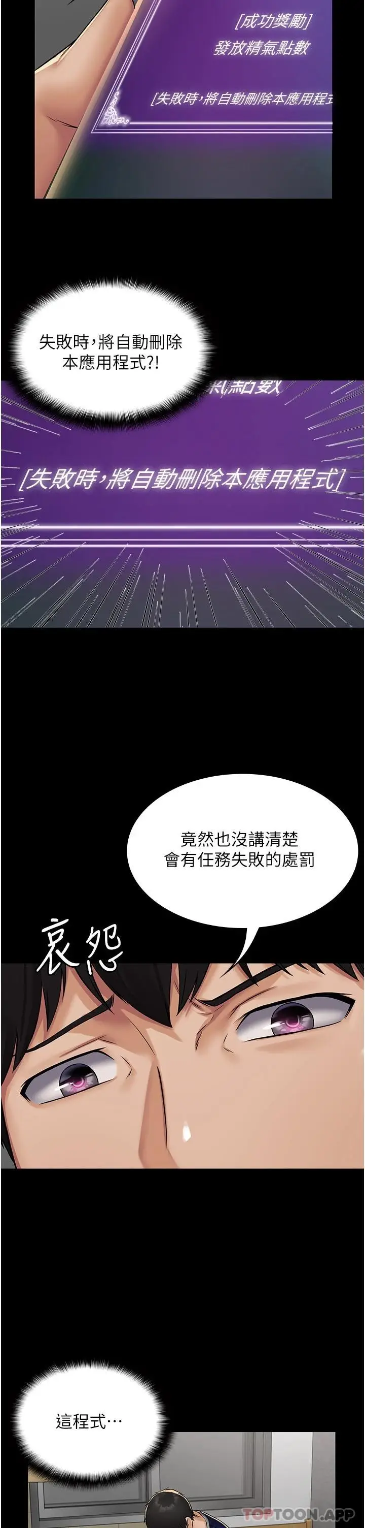 漫画《PUA完全攻略》第3话第22张图