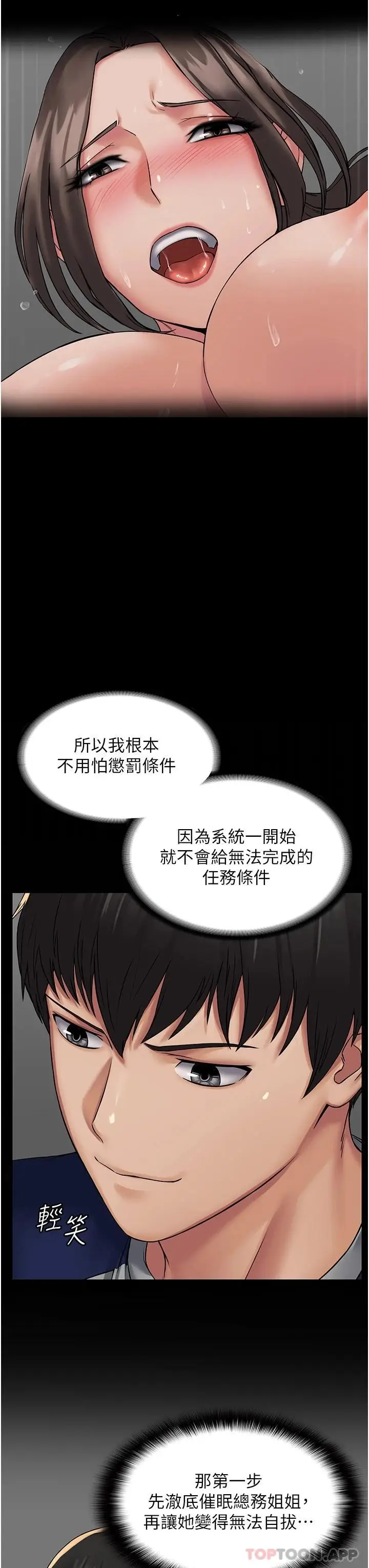 漫画《PUA完全攻略》第3话第26张图