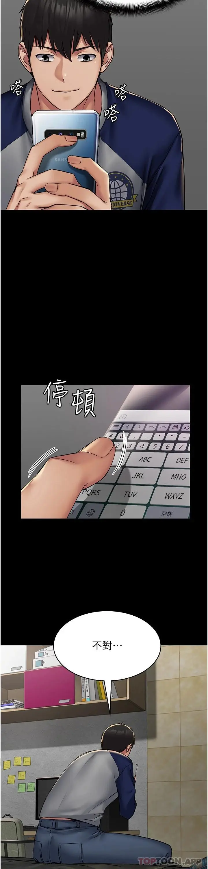 漫画《PUA完全攻略》第3话第27张图