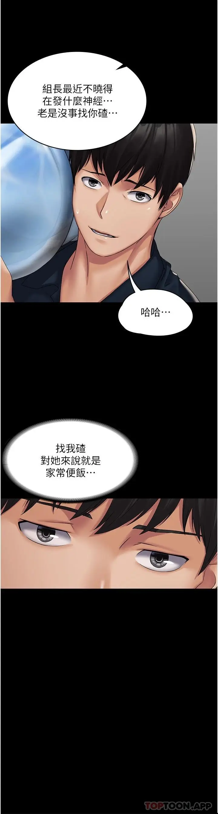 漫画《PUA完全攻略》第3话第34张图
