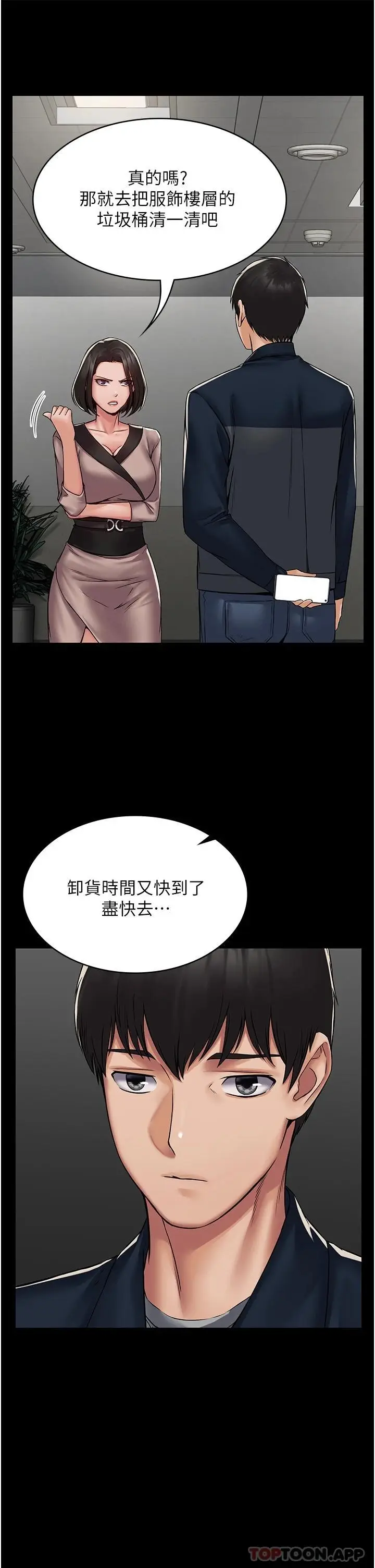 漫画《PUA完全攻略》第3话第39张图