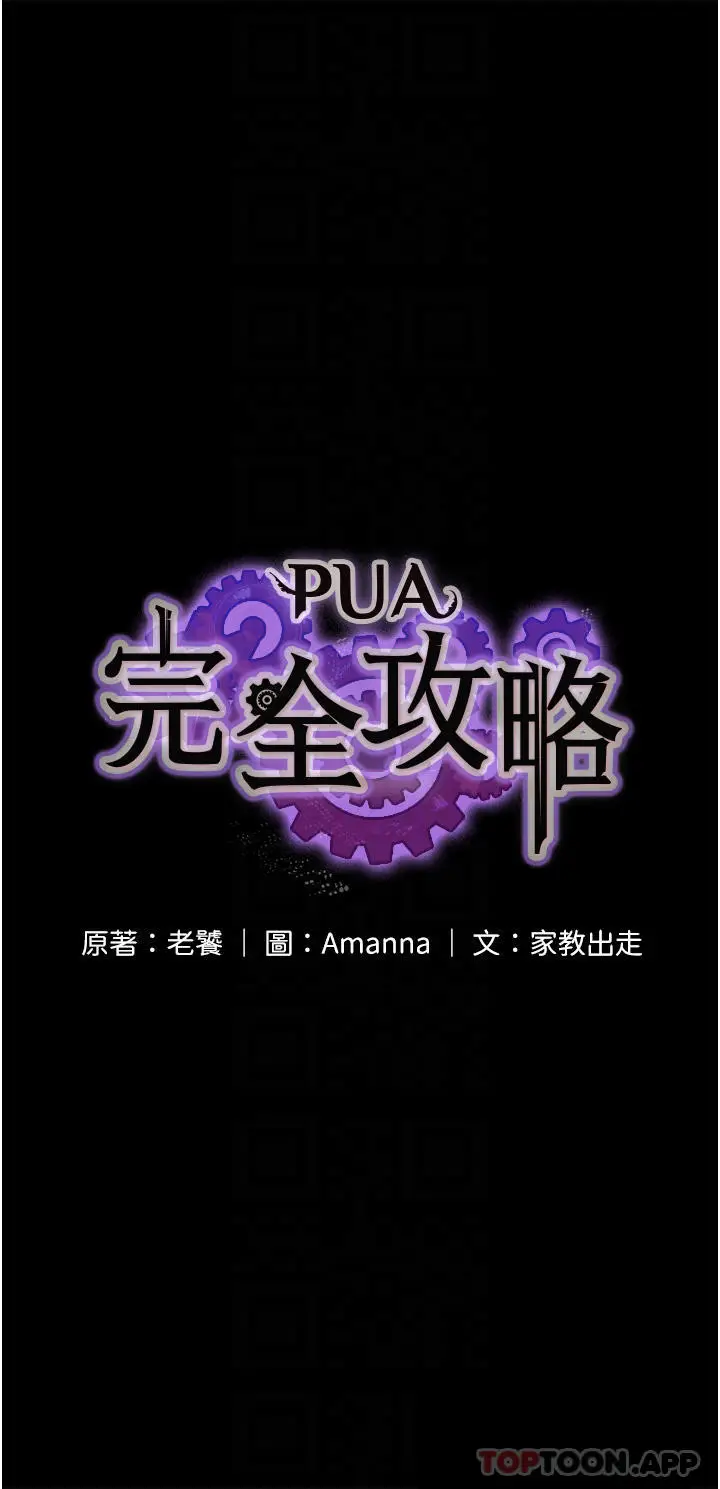 漫画《PUA完全攻略》第3话第4张图