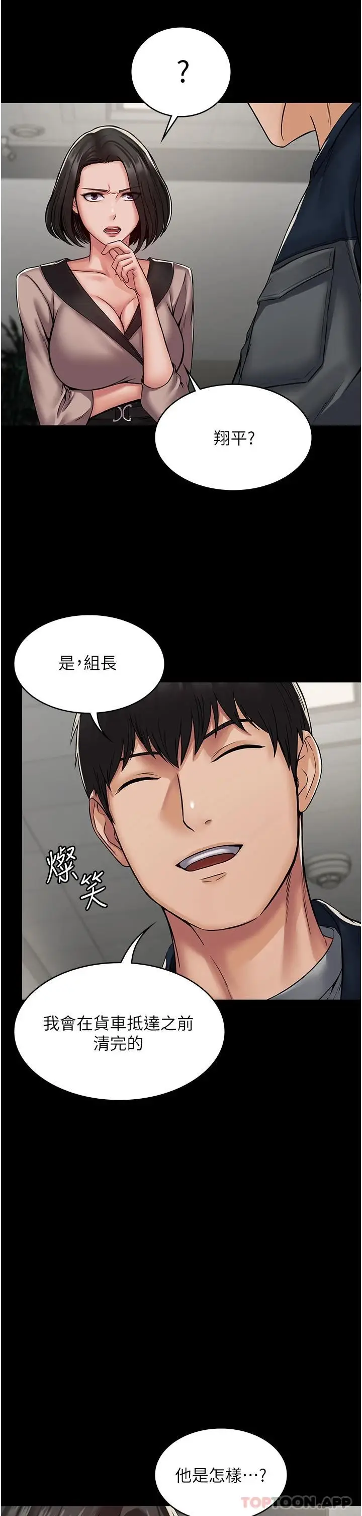 漫画《PUA完全攻略》第3话第40张图