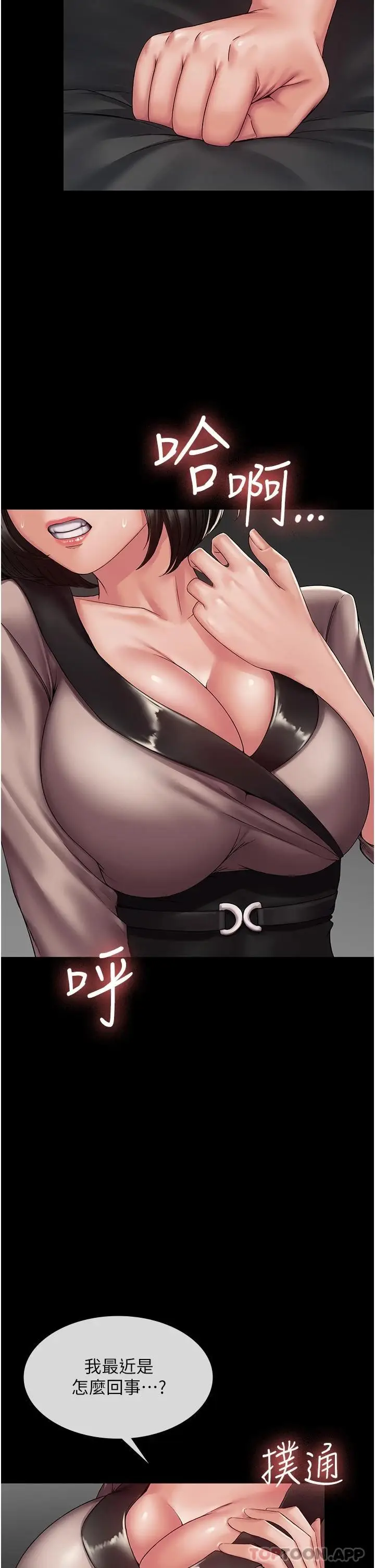 漫画《PUA完全攻略》第3话第45张图
