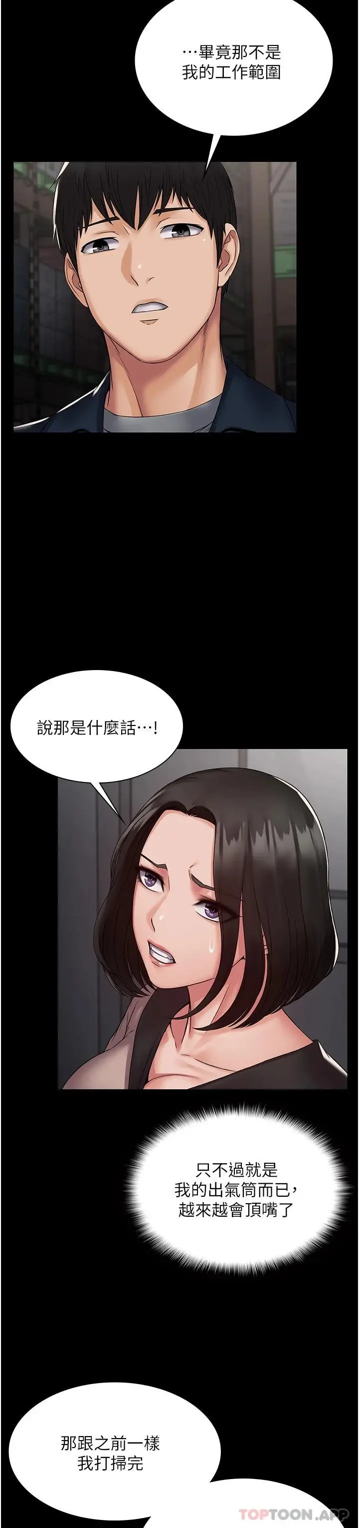 漫画《PUA完全攻略》第4话第14张图