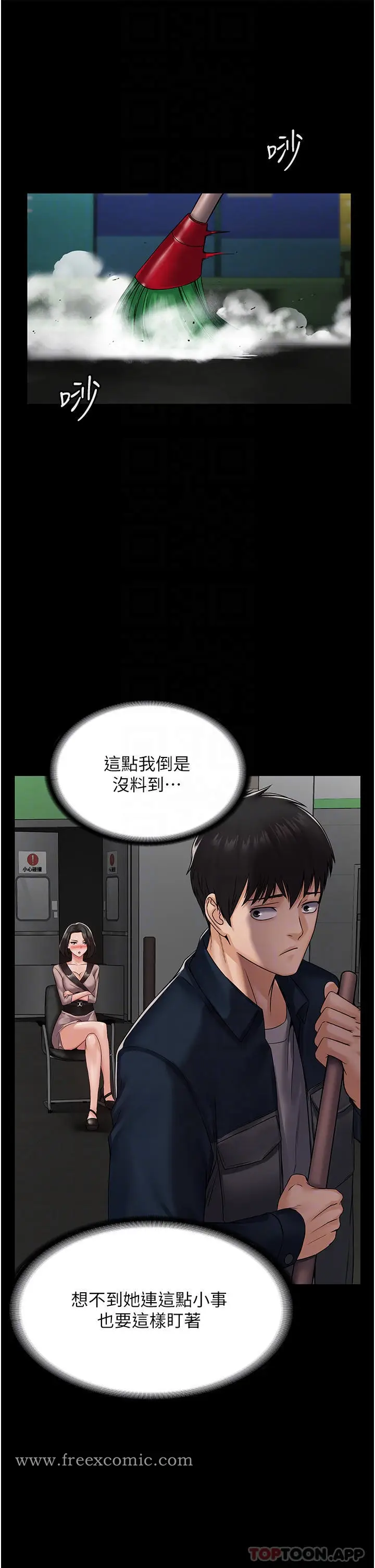 漫画《PUA完全攻略》第4话第17张图