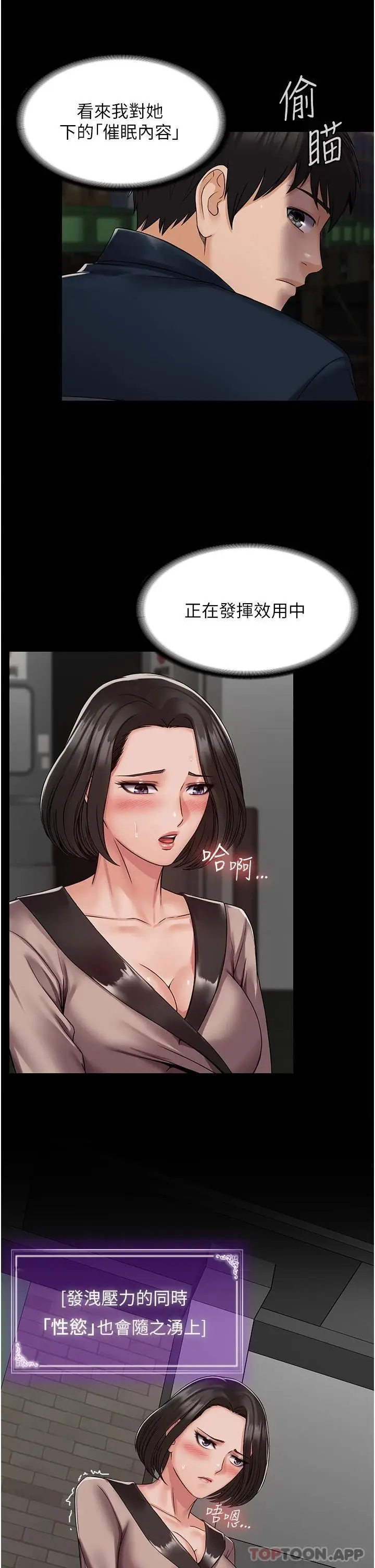 漫画《PUA完全攻略》第4话第18张图