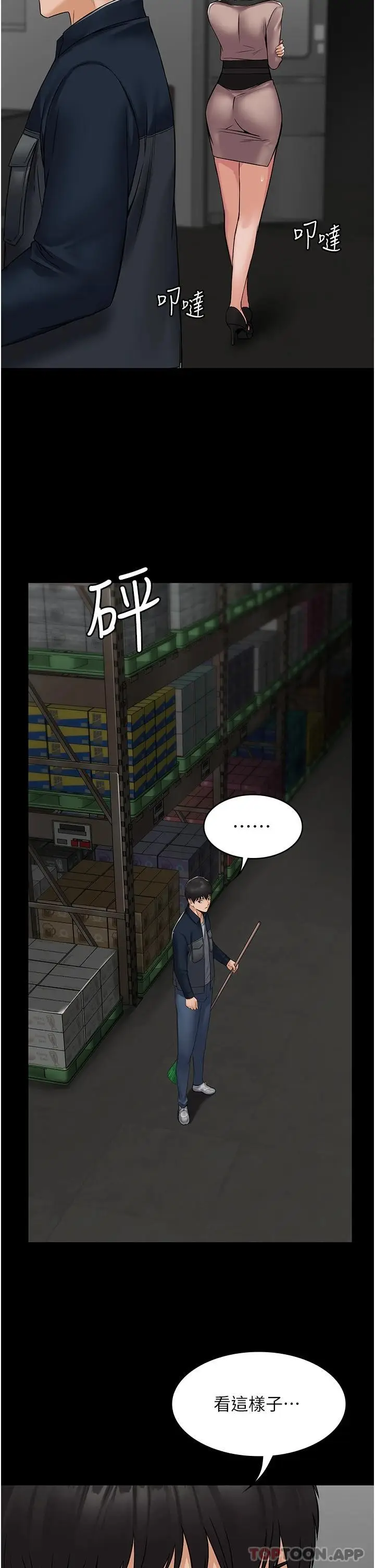 漫画《PUA完全攻略》第4话第21张图