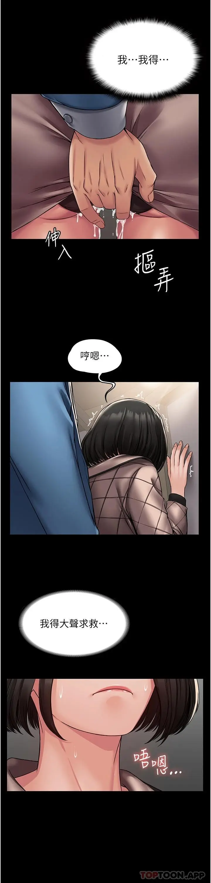 漫画《PUA完全攻略》第4话第29张图