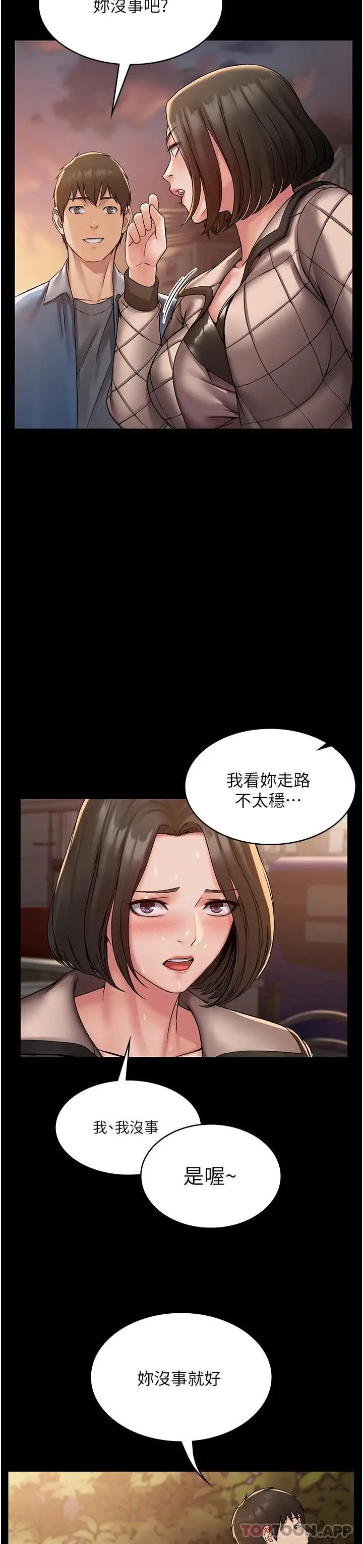 漫画《PUA完全攻略》第4话第35张图