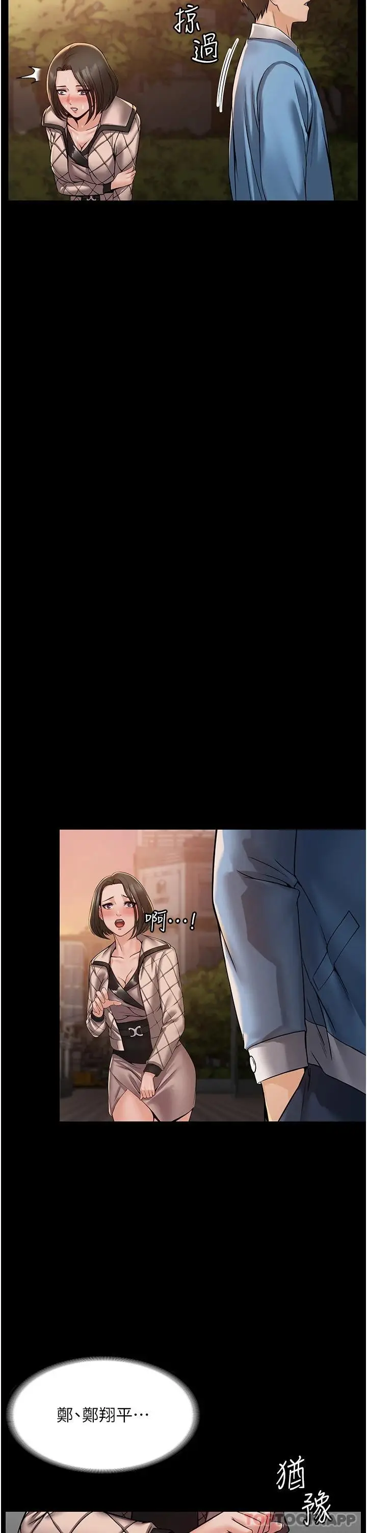 漫画《PUA完全攻略》第4话第36张图