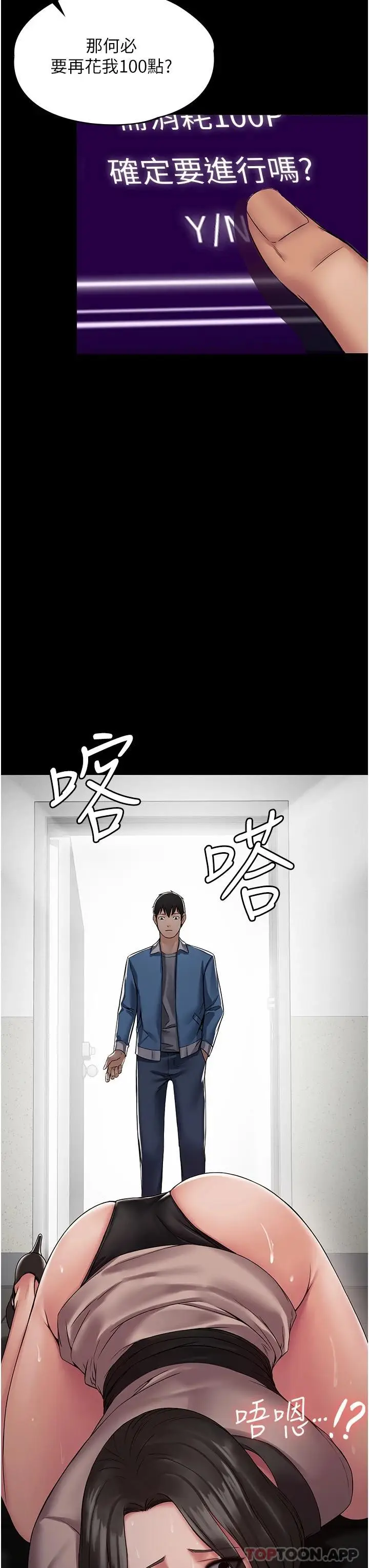 漫画《PUA完全攻略》第4话第45张图