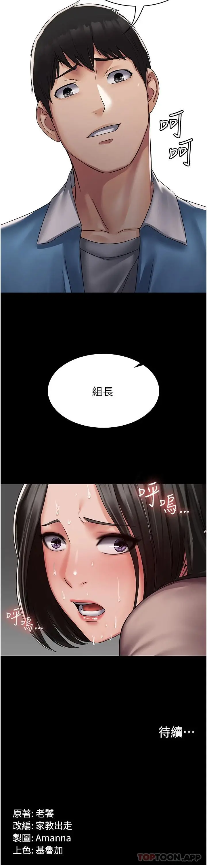 漫画《PUA完全攻略》第4话第47张图