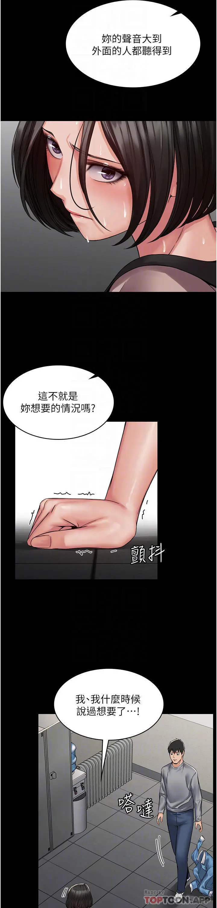 漫画《PUA完全攻略》第5话第12张图