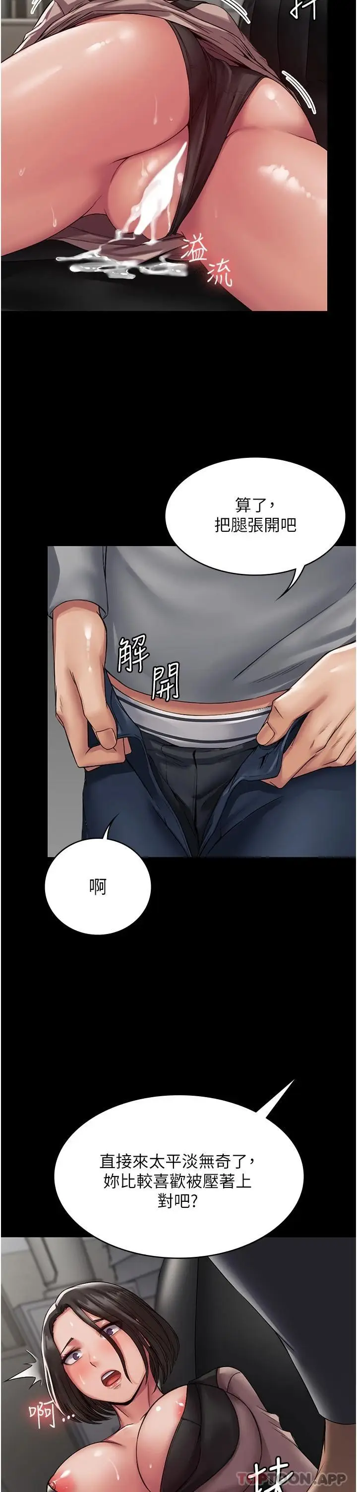 漫画《PUA完全攻略》第5话第23张图