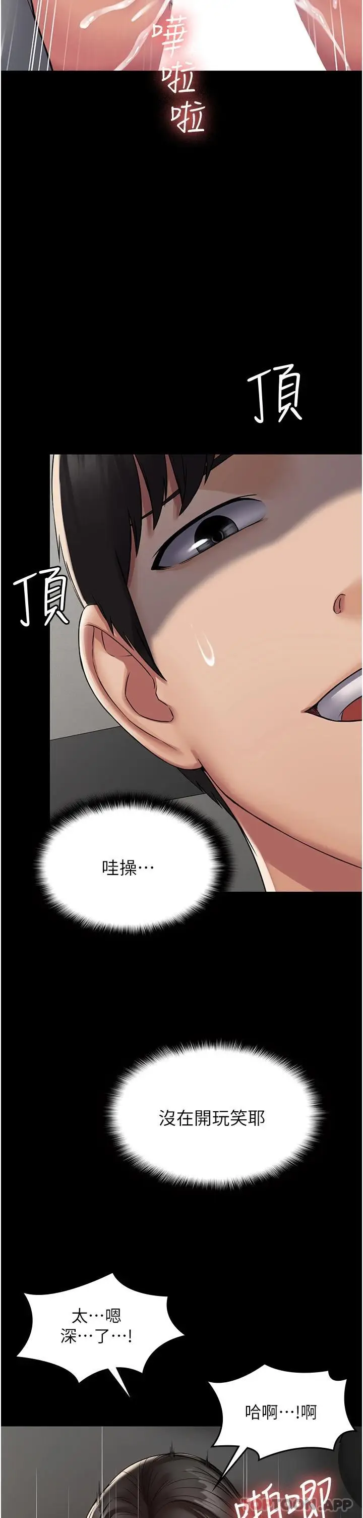 漫画《PUA完全攻略》第5话第26张图