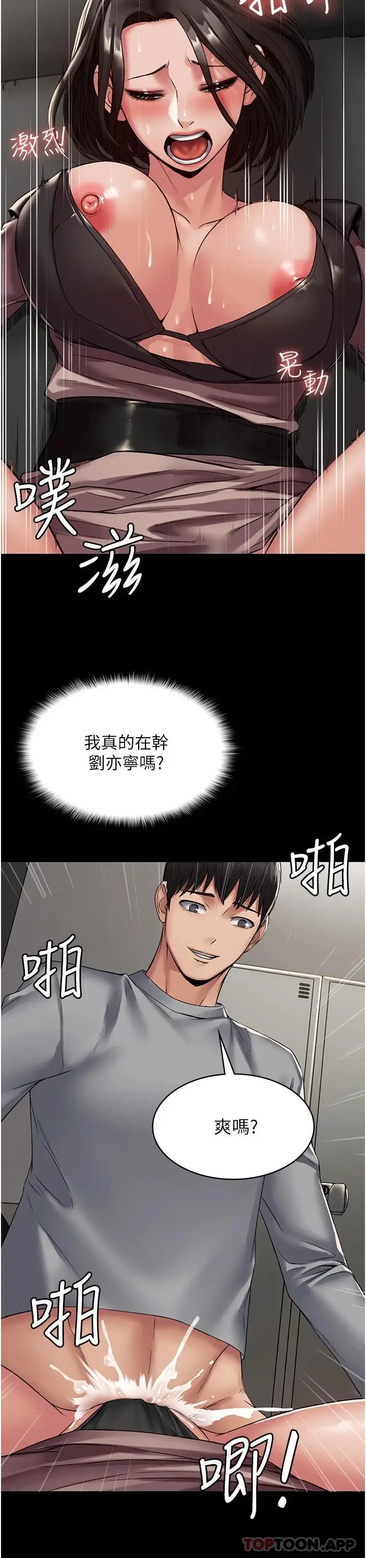 漫画《PUA完全攻略》第5话第27张图