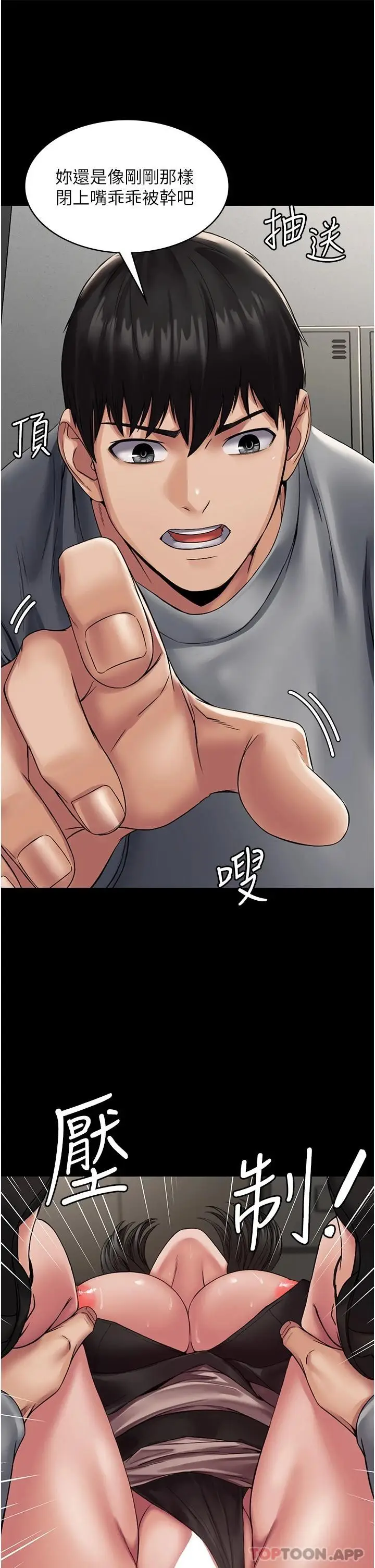漫画《PUA完全攻略》第5话第30张图