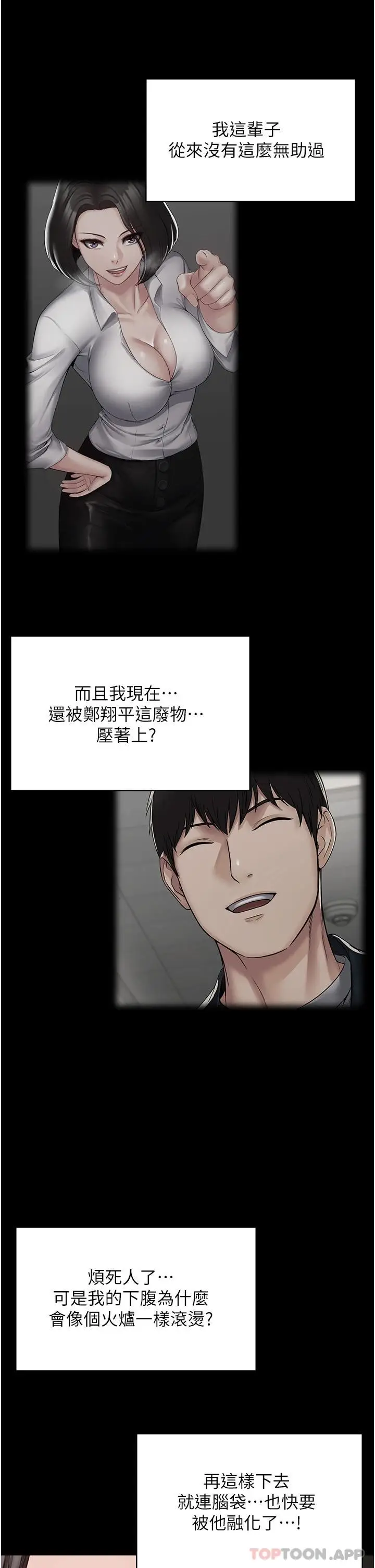 漫画《PUA完全攻略》第5话第33张图