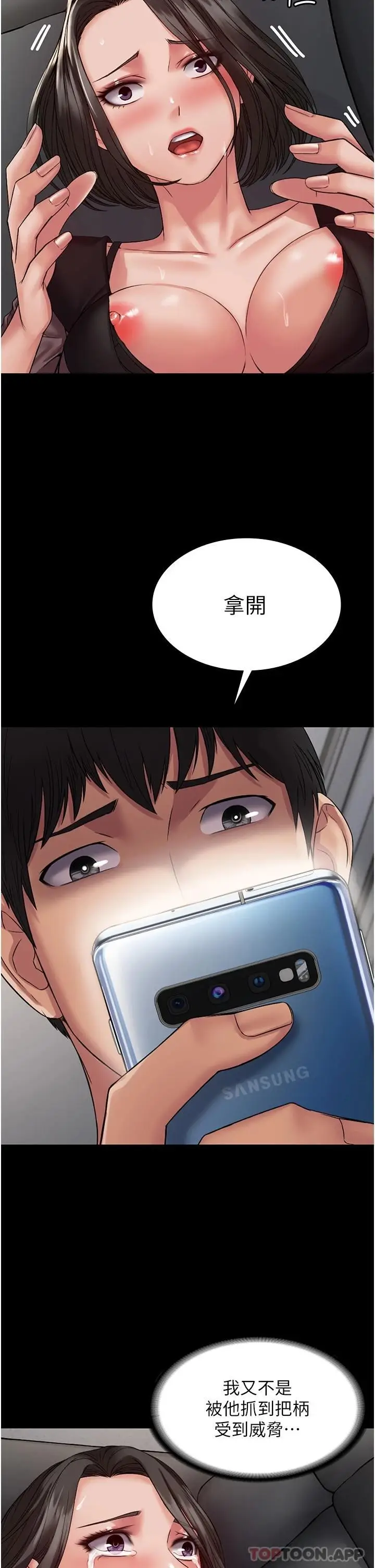 漫画《PUA完全攻略》第5话第37张图