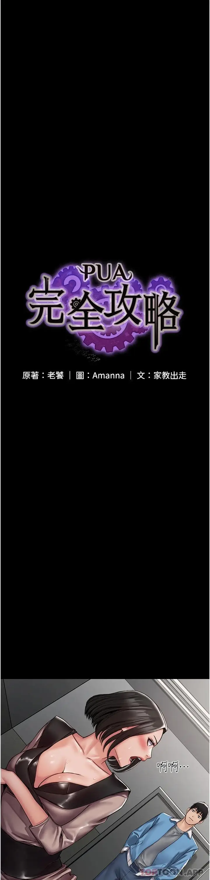 漫画《PUA完全攻略》第5话第9张图